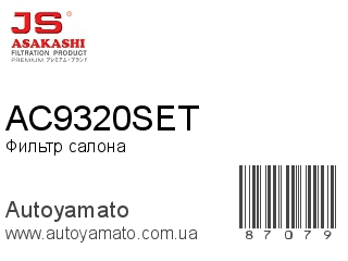 AC9320SET (JS ASAKASHI)